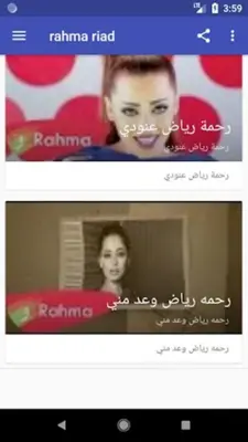 رحمة رياض ــ ماكو مني بدون نت حصري android App screenshot 2