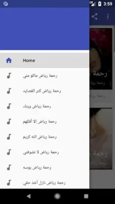 رحمة رياض ــ ماكو مني بدون نت حصري android App screenshot 3