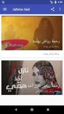 رحمة رياض ــ ماكو مني بدون نت حصري android App screenshot 5